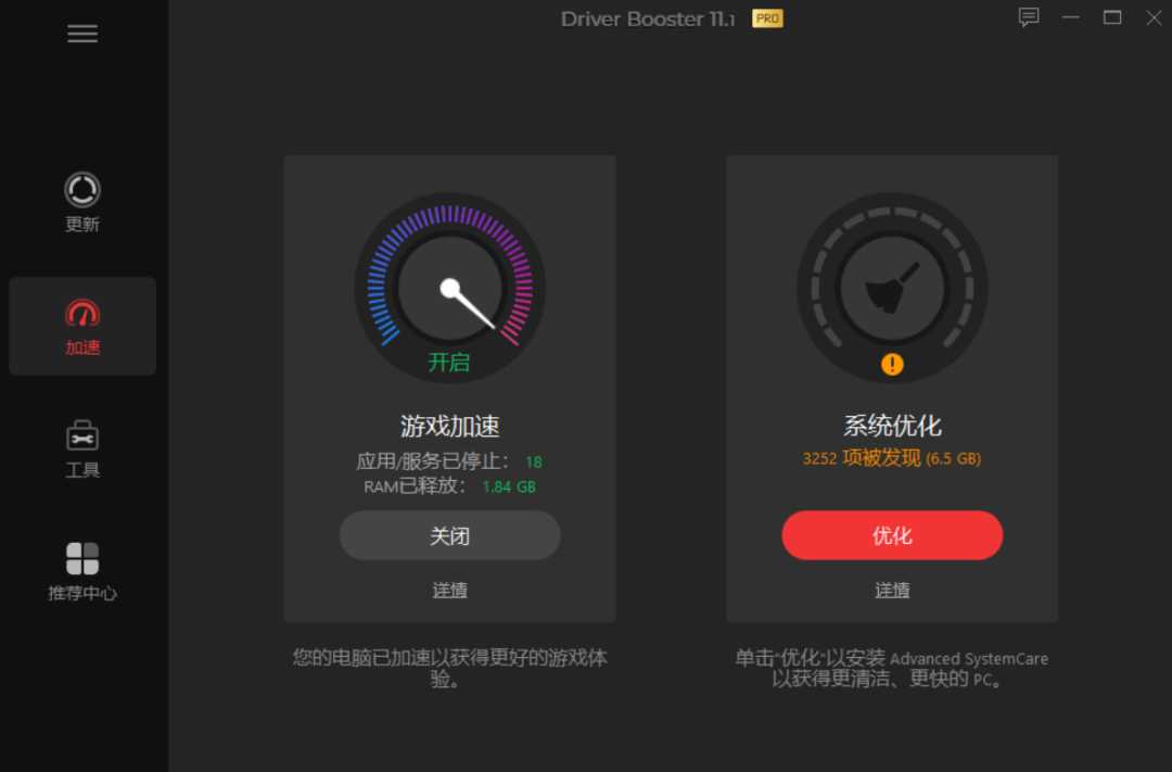 IObit Driver Booster Pro，专业级电脑驱动程序更新软件！